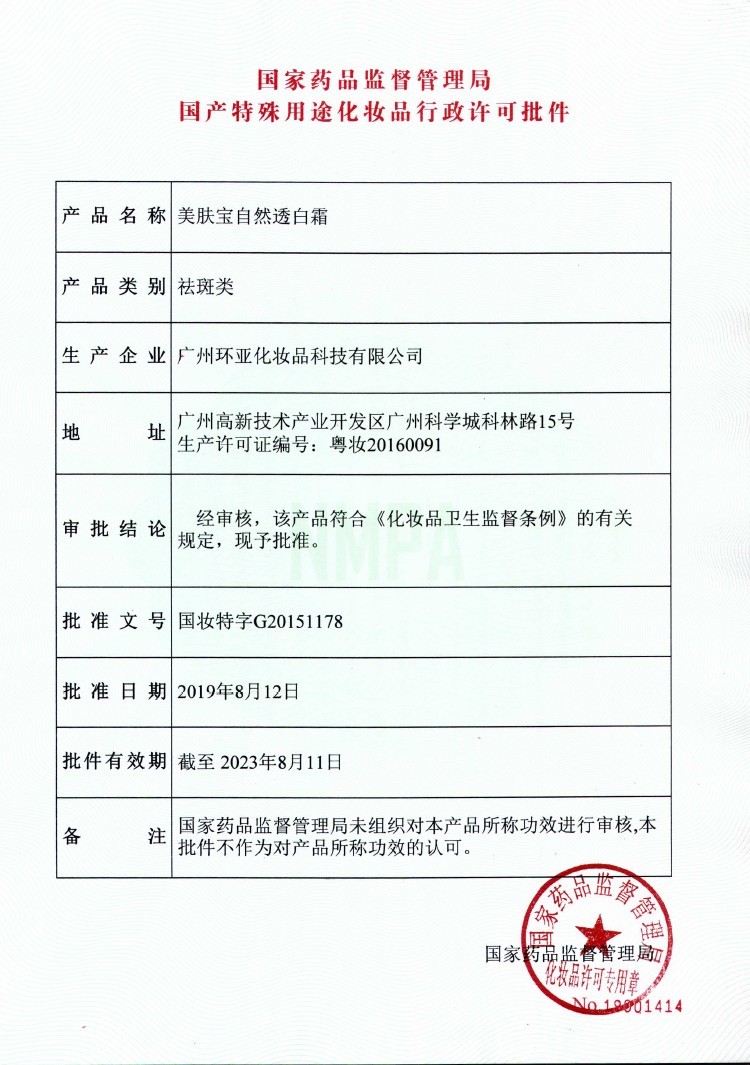 美肤宝（MEIFUBAO）护肤品套装美白祛斑保湿补水提亮肤色礼盒女清爽护肤细致毛孔 礼盒装4件套(洁面+水+乳+BB霜)