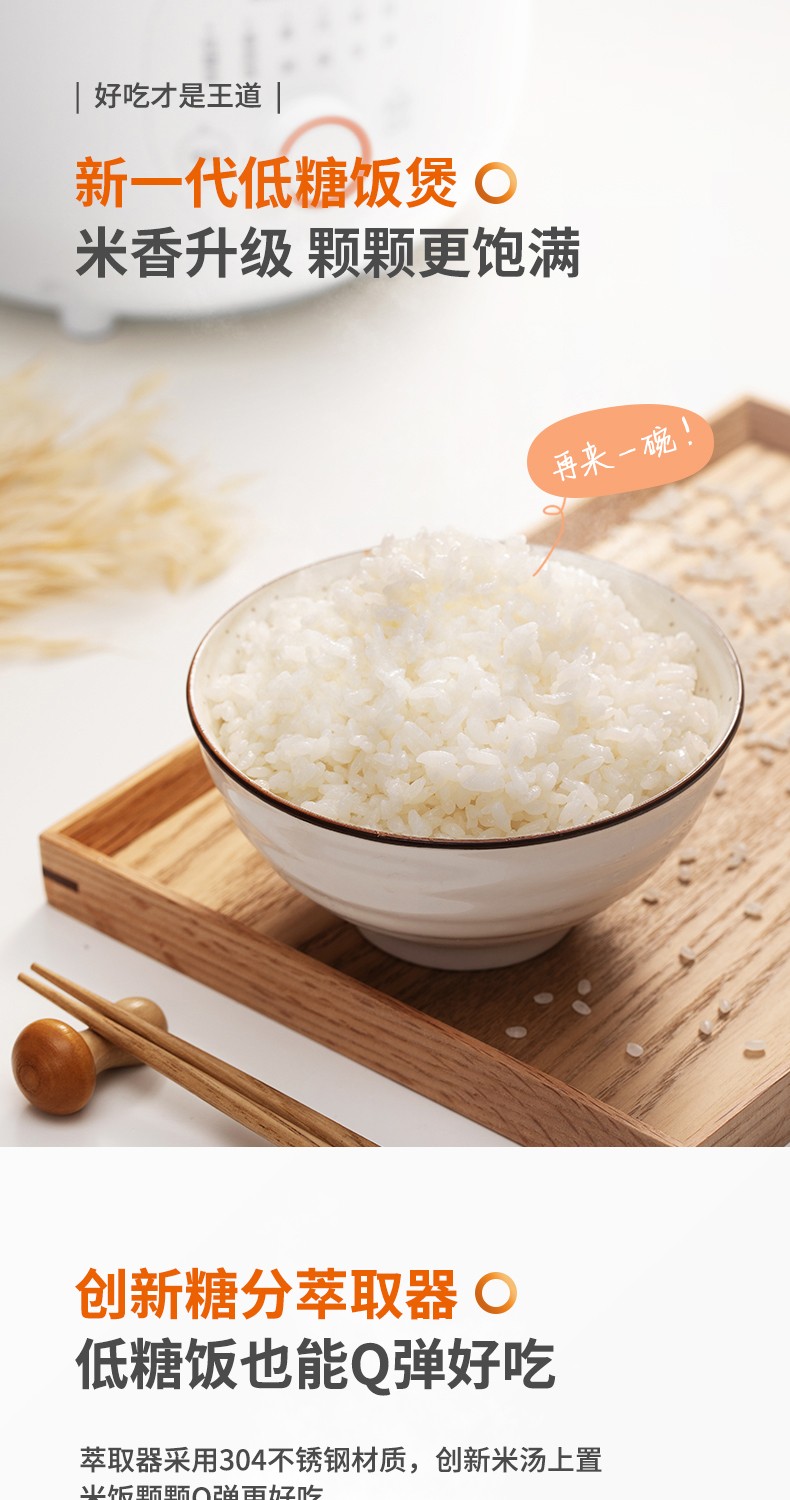 九阳 全自动低糖电饭煲 2L 养生降糖 图4