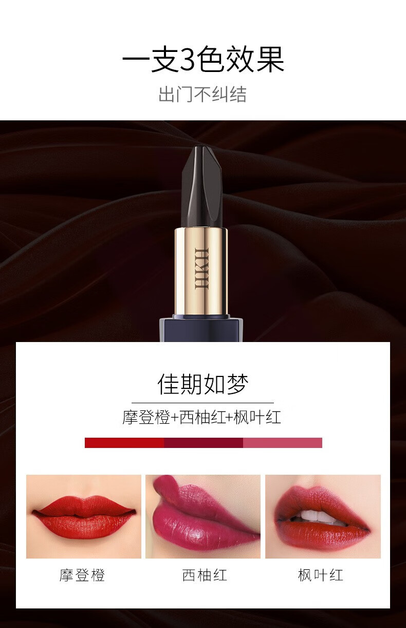 HKH玫瑰之吻魅惑三色口红多变唇妆滋润哑光细腻柔滑摩登橙西柚红枫叶红 三色多变口红#R01