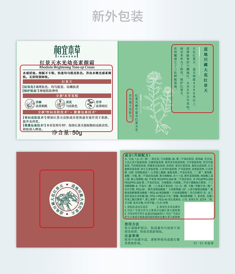 相宜本草（INOHERB）红景天水光幼亮素颜霜 裸妆遮瑕匀亮肤色补水提亮懒面霜男女士50g
