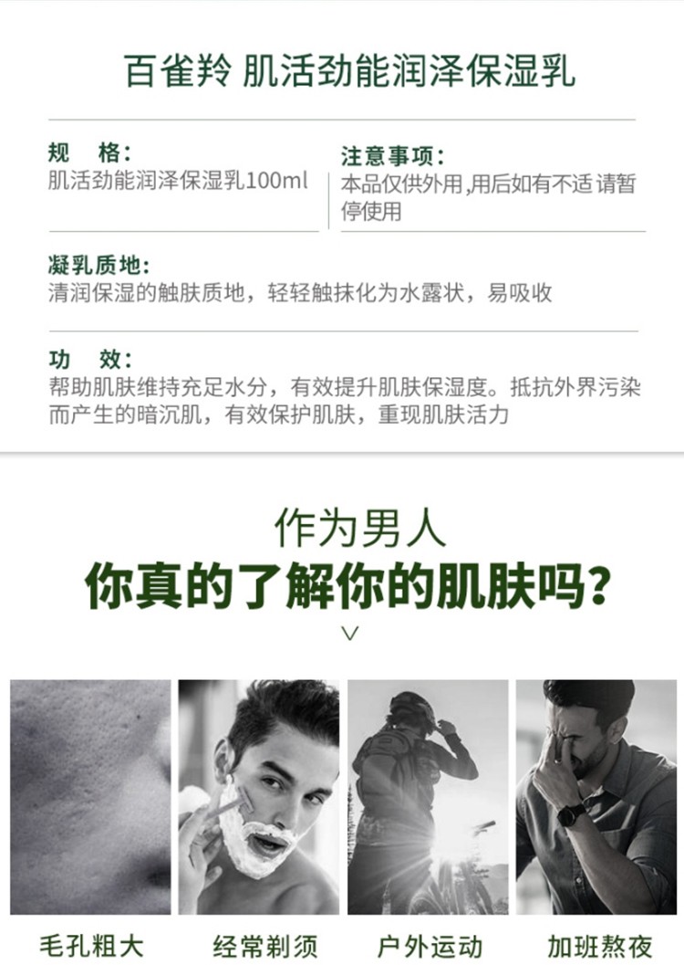 百雀羚男士乳液 男士肌活劲能润泽保湿乳 补水保湿控油滋润清爽舒缓收缩毛孔改善粗糙暗沉护肤品乳液官网 100ml