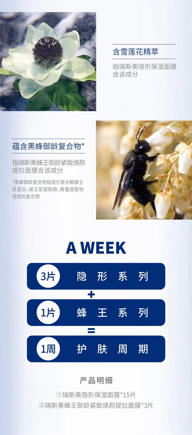 瑞斯美（LaEstephe） 面膜套装（隐形保湿面膜*15+蜂王御龄紧致焕颜提拉面膜*3）