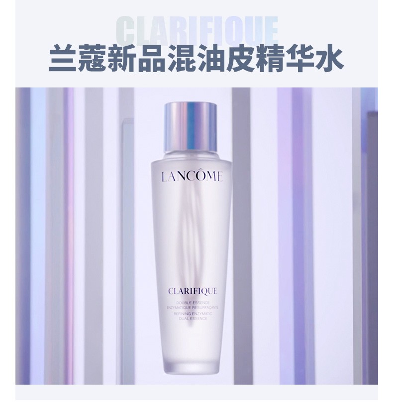 兰蔻（LANCOME） 净澈焕肤双重精华水极光水  护肤 精华液 爽肤水 150ml