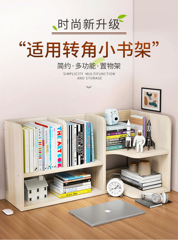 立太 桌上转角书架学生宿舍办公室桌面简易置物架时尚创意收纳储物架 80cm古檀木色 朝右