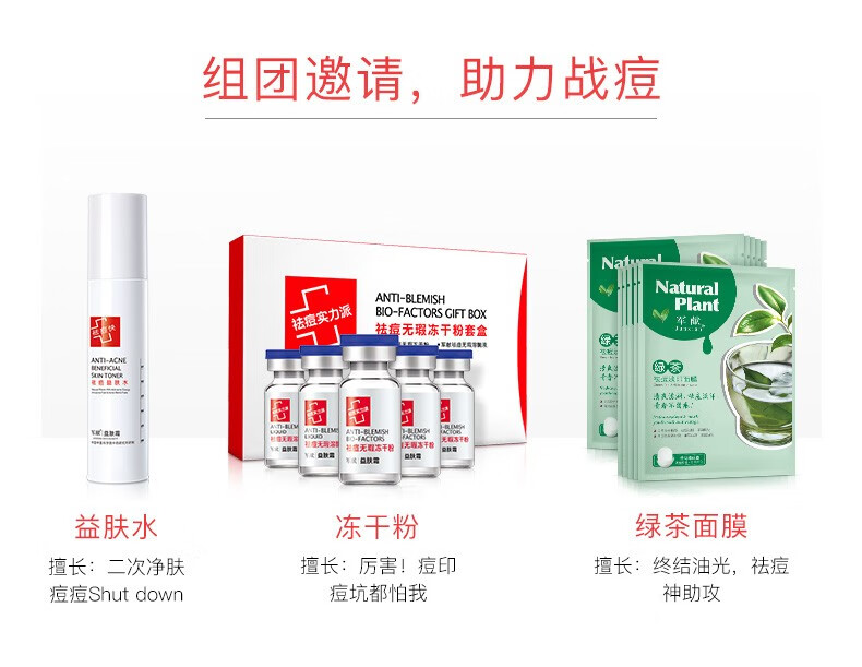 军献益肤霜面霜痘痘净去痘痘青春痘淡化痘印正品男女祛痘膏改善泛红去粉刺正品（限礼一个芦荟胶+小样）