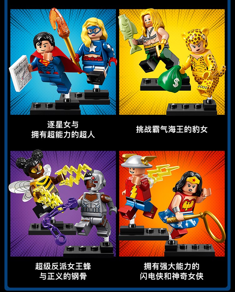 乐高（LEGO）人仔抽抽乐系列 DC超级英雄人仔 71026