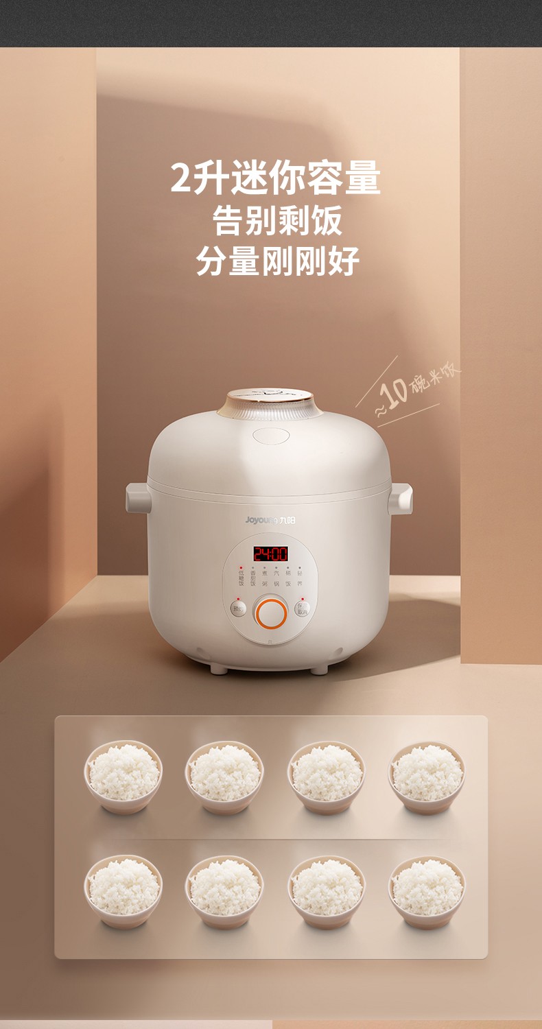 九阳 全自动低糖电饭煲 2L 养生降糖 图12