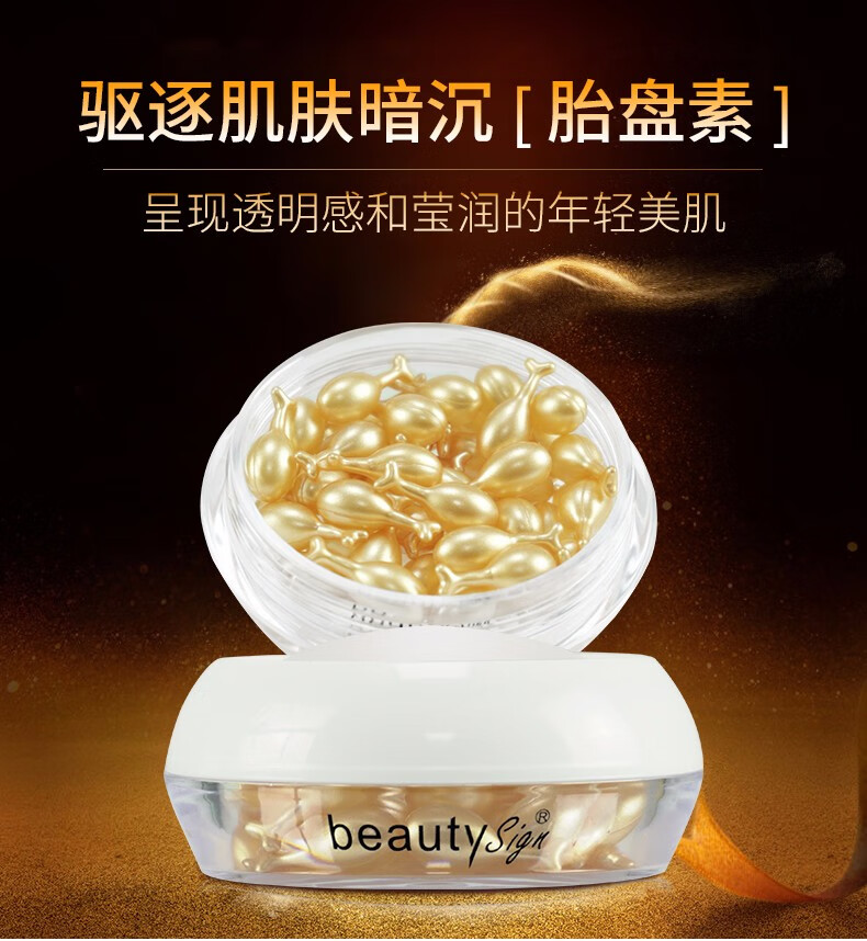 美人符胎盘素修护精华液淡化细纹提亮肤色淡化暗沉紧致肌肤 胎盘素精华液【37粒/盒】