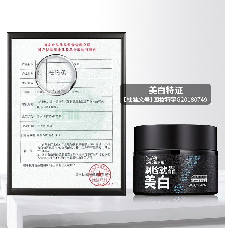 波斯顿美白保湿霜男士面霜护肤品保湿乳液霜祛斑保湿补水乳擦脸润肤提亮增白 美白保湿乳霜50g（美白面霜）