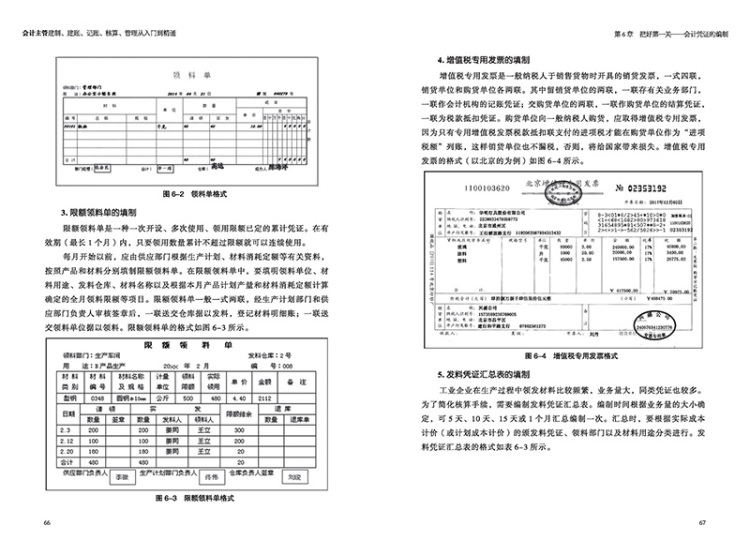 曾任职于北京中和正信会计师事务所,先后从事会计报表审计,税务筹划