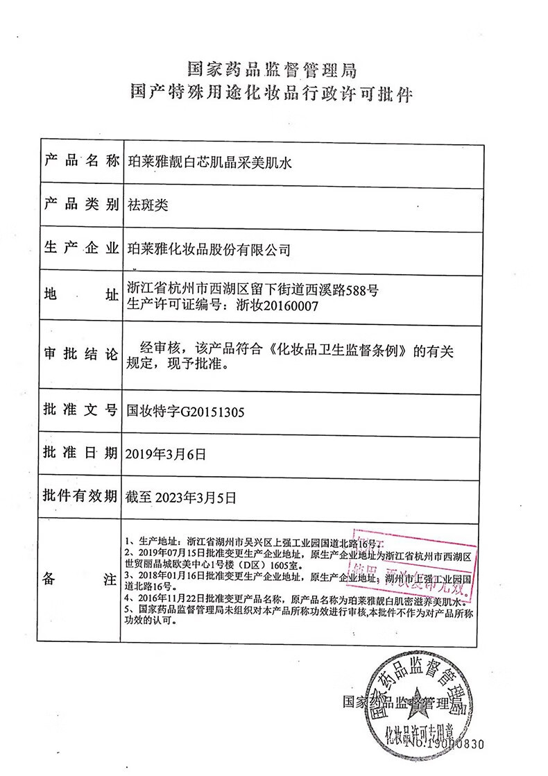 珀莱雅（PROYA） 珀莱雅爽肤水女补水保湿紧致泊柏莱雅化妆水控油收缩毛孔柔肤水 水动力活能水135ml