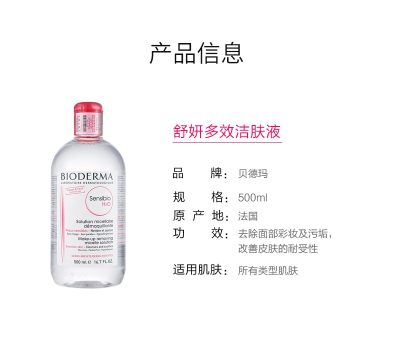 贝德玛（BIODERMA） 屈臣氏贝德玛洁肤液 温和卸妆水敏感肌深层清洁 【蓝水】润妍水润保湿500ml