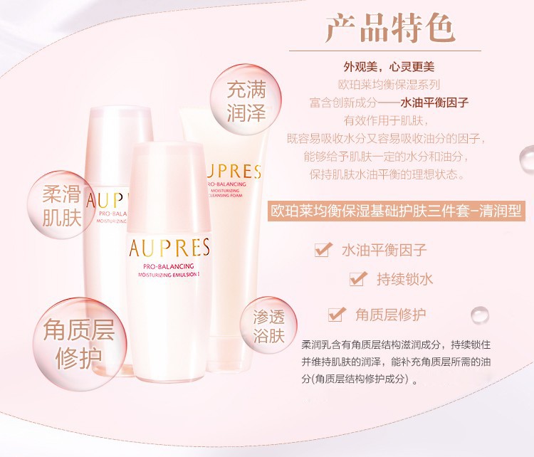 欧珀莱（AUPRES）【11.11狂欢必囤】均衡系列套装 缓解皮肤干燥 补水 保湿柔润滋润型水乳洁面3件套