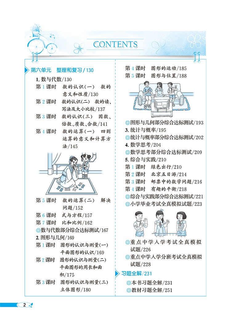 2020春 小学教材全解6六年级下册语文部编版 数学人教版 教材全解6下