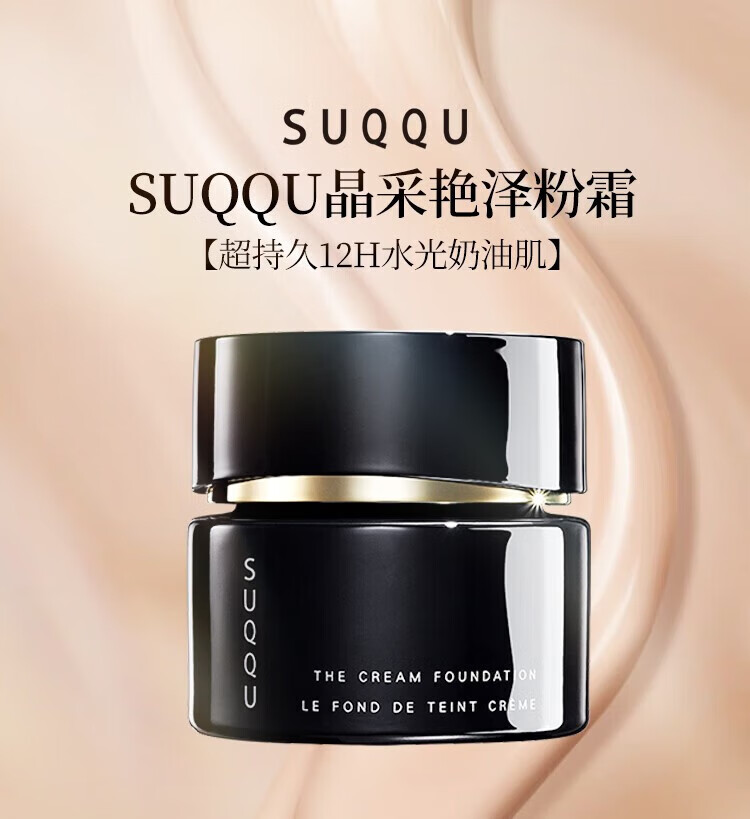 SUQQU日本suqqu粉霜奶油肌粉底液持久保湿遮瑕痣控油干皮 #105苏酷30g