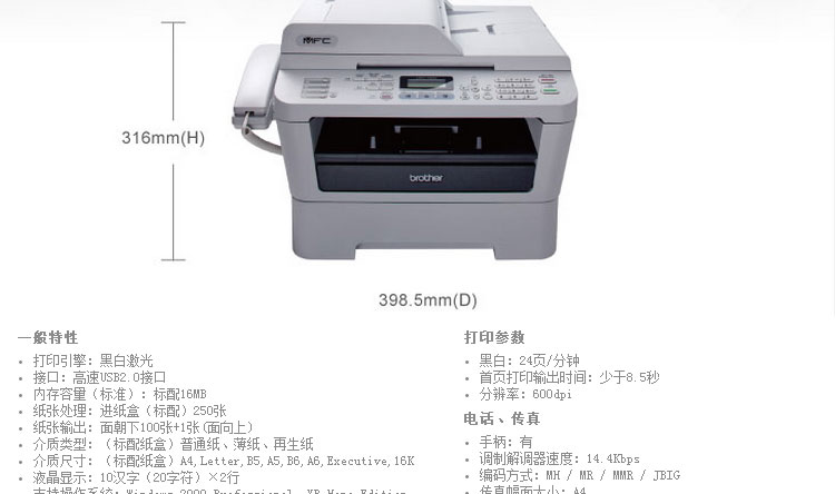 兄弟(brother)mfc-7360 黑白激光多功能一体机(打印 复印 扫描 传真)