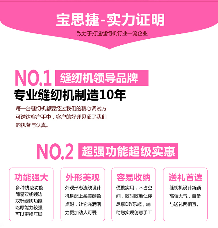 
                                        宝思捷缝纫机268双线多功能中型家用电动台式家用缝纫机倒车筒缝衣车                