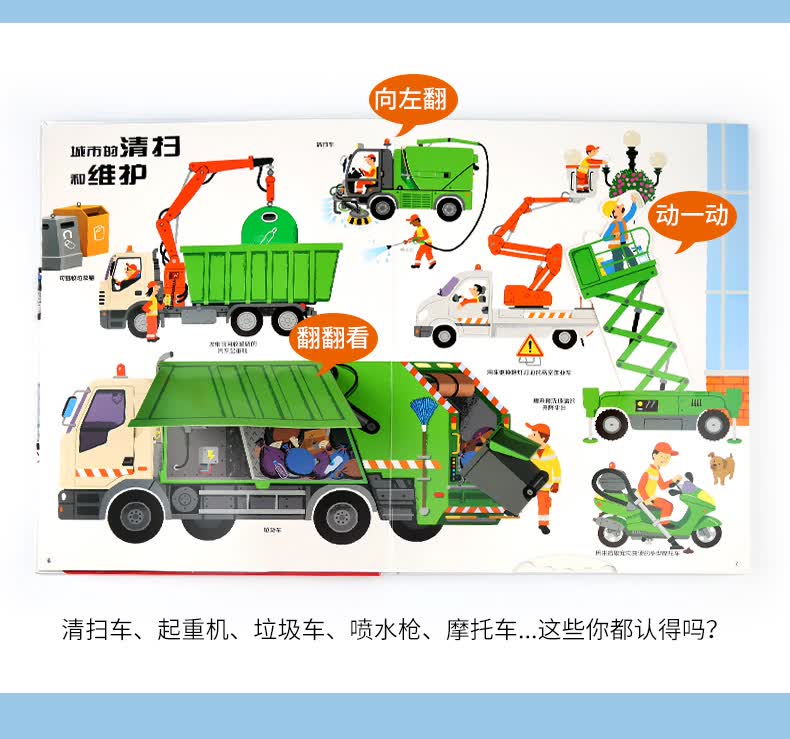 《最全最酷的交通工具》新版 科普百科玩具书趣味立体翻翻书儿童工程