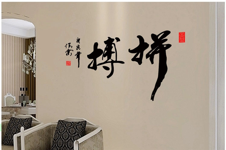 励志拼搏文字墙贴纸书房沙发电视背景墙教室会议室办公室公司贴画 中