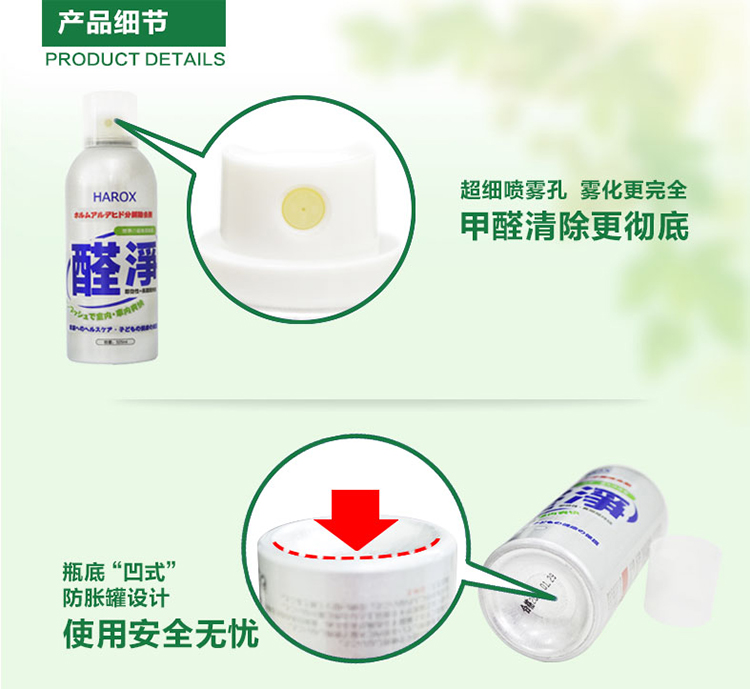 日本进口HAROX醛净除醛喷雾剂 甲醛吸附清除液 汽车室内新房装修家具除味 去除甲醛清除剂