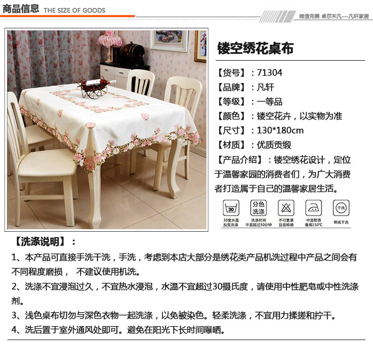 
                                        凡轩 镂空绣花餐桌布布艺台布茶几布欧式田园 货号 71303 桌布 130*180cm                