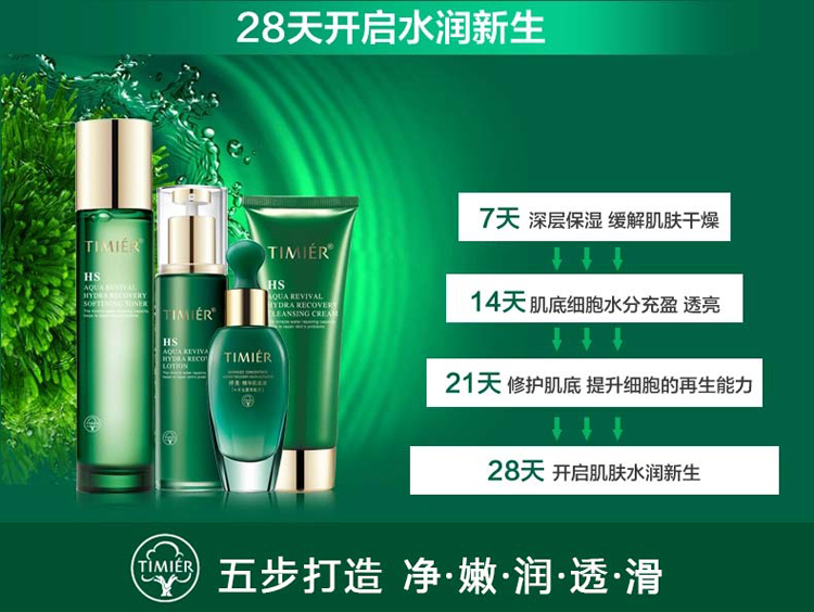 婷美小绿瓶化妆品套装 复活草水活修护4件套 洁面膏 清润水 原液 乳液