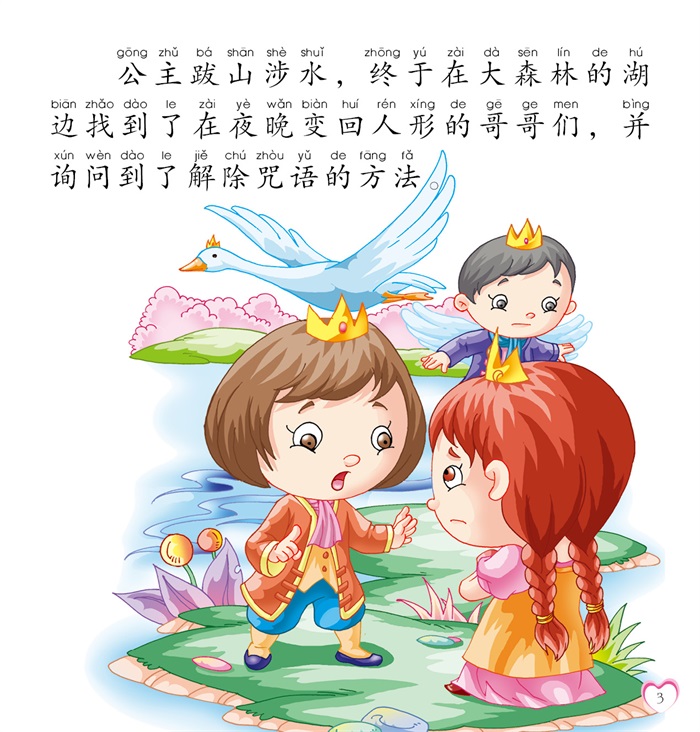 儿童经典童话故事:大图大字 车艳青编 儿童文学