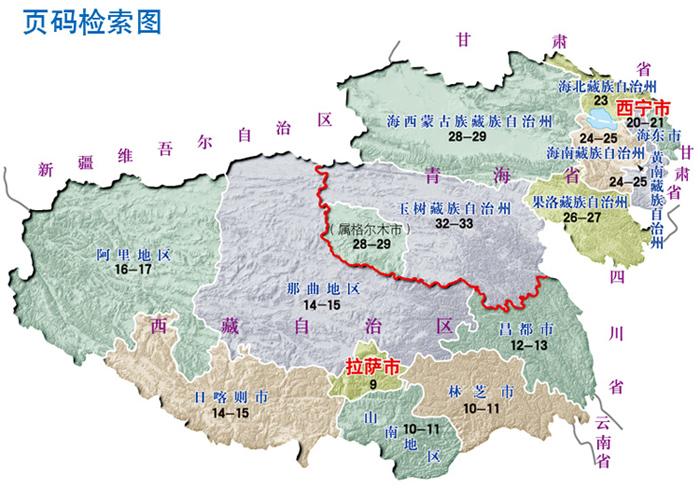 2016中国公路里程地图分册系列:西藏自治区青海省公路里程地图册 天域
