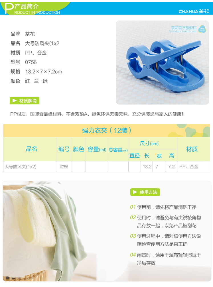 
                                                            茶花衣服夹子 大夹子 被夹 特大号夹子 晾晒大被夹强力夹防风夹 6只【颜色随机】【新款颜色】                