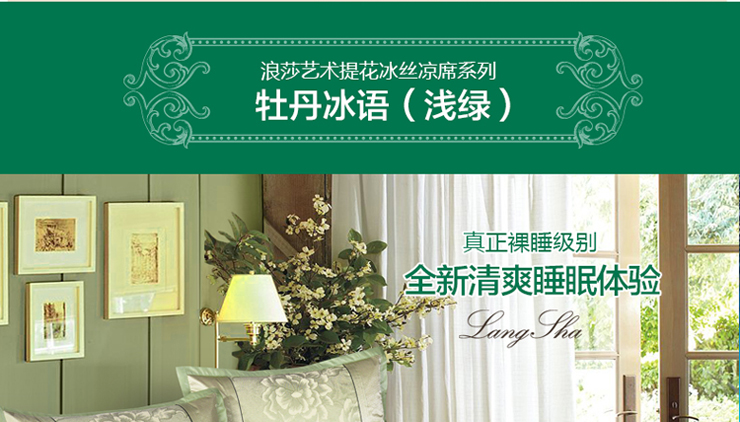 【浪莎家纺】床笠款印花提花冰丝凉席三件套 席梦思专用 牡丹冰语-咖啡 1.5米