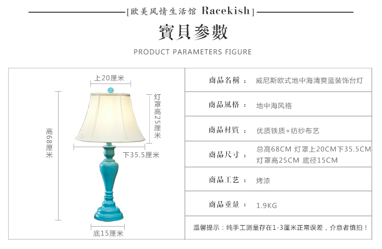 芮诗凯诗 威尼斯 欧式地中海铁艺烤漆清爽蓝客厅卧室书房装饰台灯 台灯