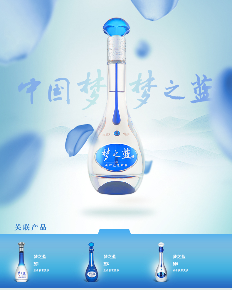 40.8度 洋河蓝色经典 梦之蓝m3 500ml 浓香型