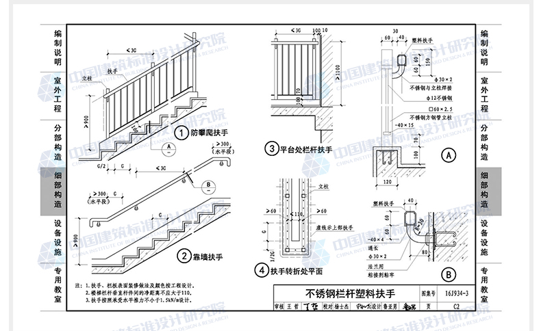 16j934-3图集D8,16j934-3图集 《正版现货(新书)16j934-3 中小学校建筑设计常用构造