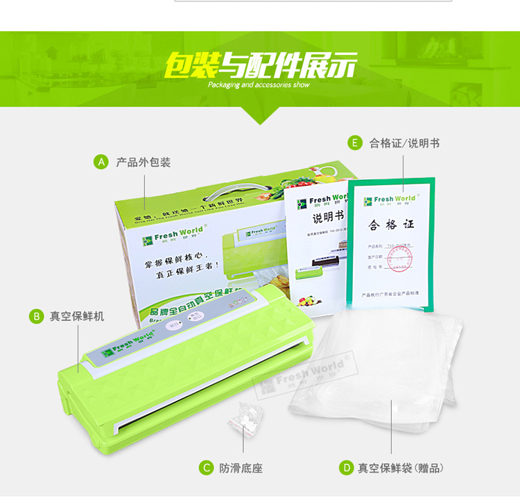 
                                        新鲜世界家用真空包装机 食品抽真空机 商用真空封口机 中秋月饼阿胶腊肉真空保鲜 绿色                