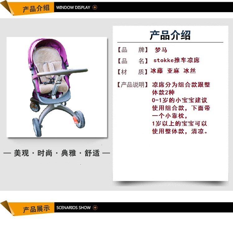 
                                        梦马专为stokke推车设计凉席宝宝车凉席stokke xplory婴儿车凉席童车凉席 亚麻组合                