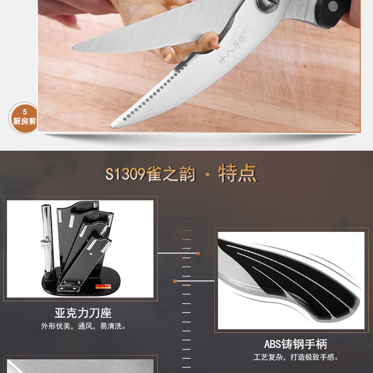 阳江十八子作雀之韵七件套刀S1309 厨房刀具 不锈钢菜刀