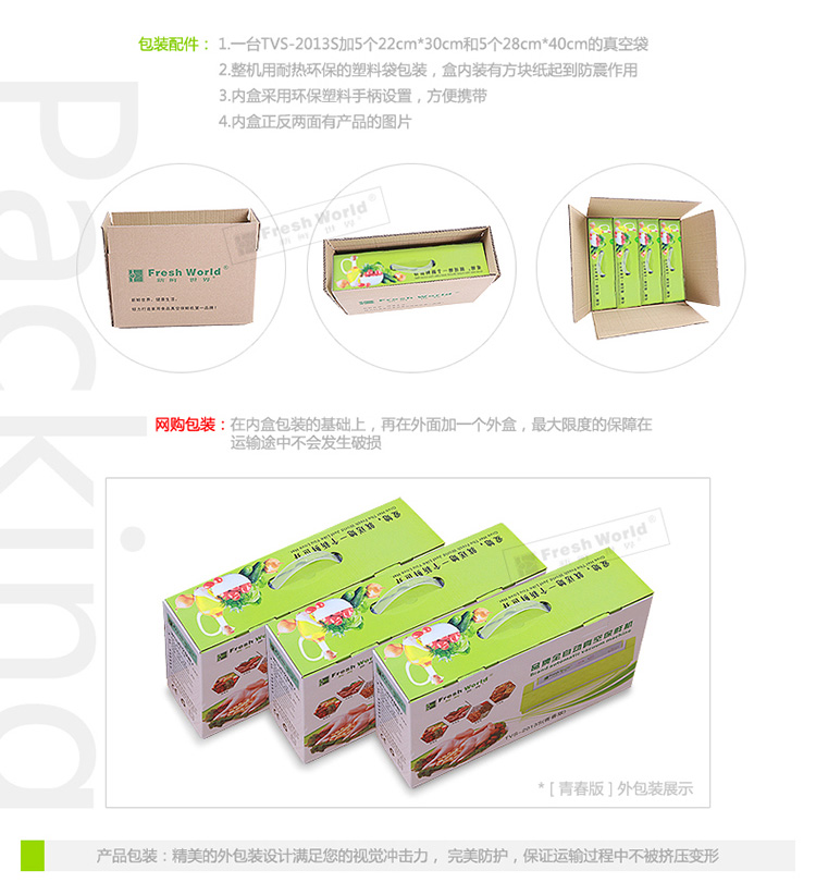 
                                        新鲜世界家用真空包装机 食品抽真空机 商用真空封口机 中秋月饼阿胶腊肉真空保鲜 绿色                