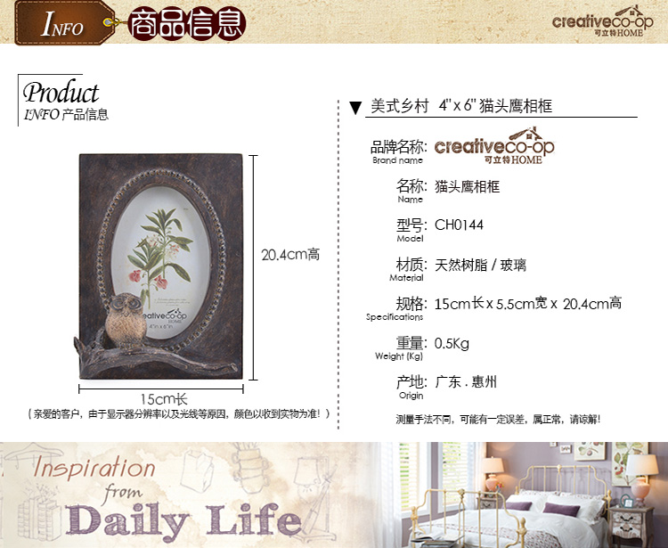 可立特 美式乡村猫头鹰相框