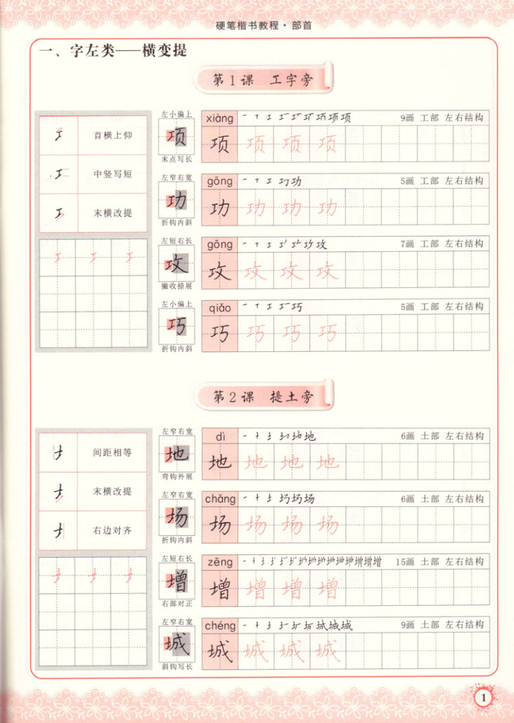 硬笔楷书教程4册套装 字根/笔画/部首/结构 学生练字册硬笔字帖书法》