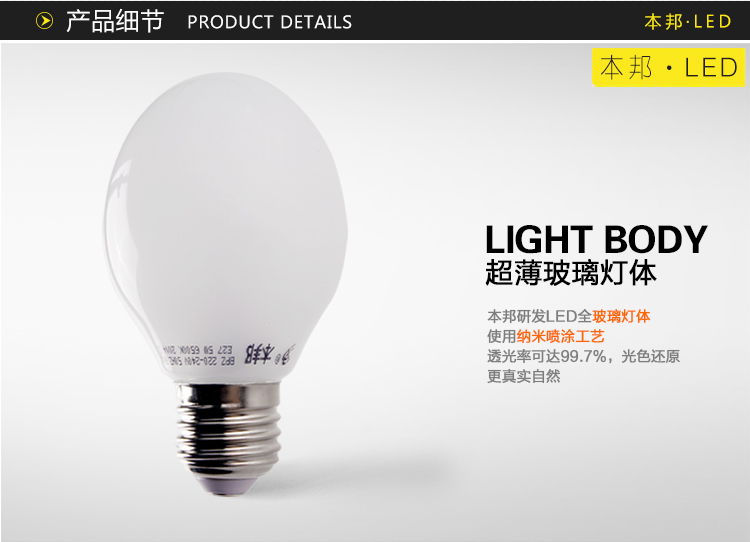本邦(BENBON) led灯泡E27大螺口全玻璃灯罩节能橄榄球泡 5W 白光