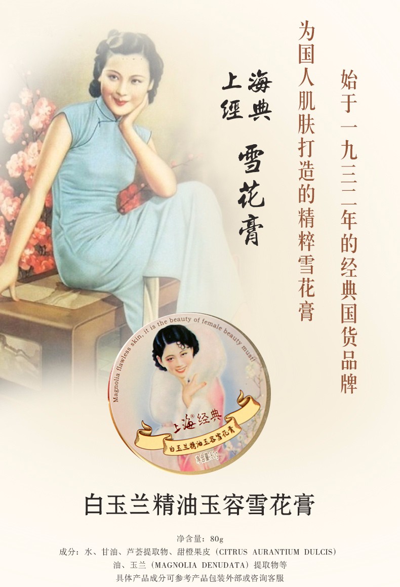 上海女人雪花膏 三件套面霜礼盒 老牌国货护肤 长辈伴手礼【上海馆】 上海女人经典雪花膏礼盒