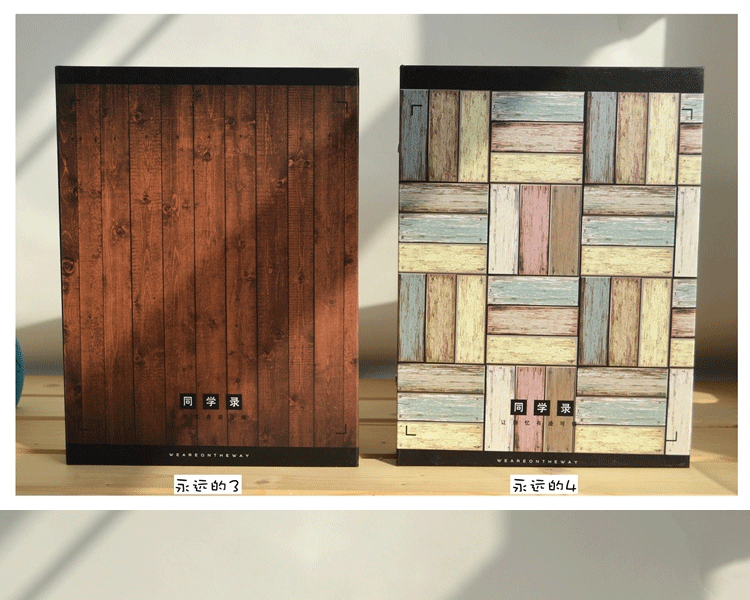 韩版可爱创意同学录个性活页复古DIY学生纪念册唯美木纹永远的16K 花色一