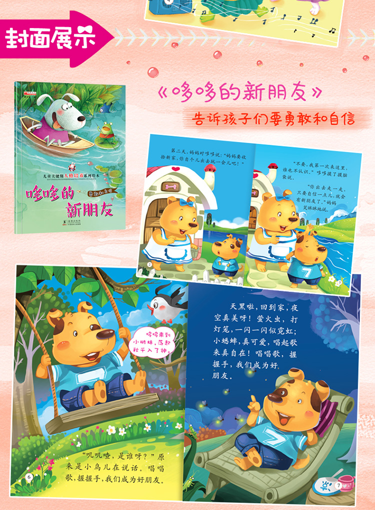 儿童绘本3-6岁8册人格培养故事0-3岁婴儿宝宝幼儿园中小班绘本宝宝