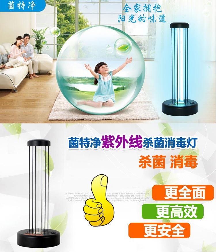 菌特净UV紫外线杀菌消毒灯家用杀菌灯器除螨医用紫外线灯管 60W遥控定时