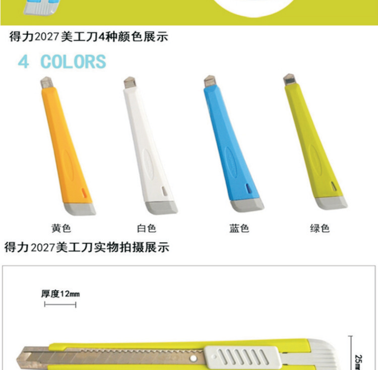 得力(deli)2027 迷你美工刀水果色小刀/小号开箱刀 彩色切纸刀时尚