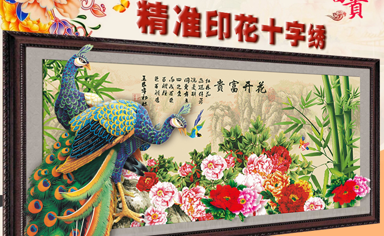 十字绣新款客厅卧室大幅花开富贵 埃及棉 竹报平安