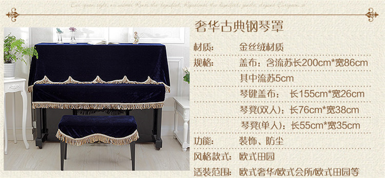 
                                                            和居优品 钢琴罩 钢琴防尘套 琴凳罩加脚踏套 奢华古典蓝色 标准三件套(双人凳罩)                