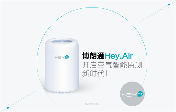 博朗通Hey.Air智能pm2.5检测仪甲醛检测仪器空气质量检测仪wifi连接手机app