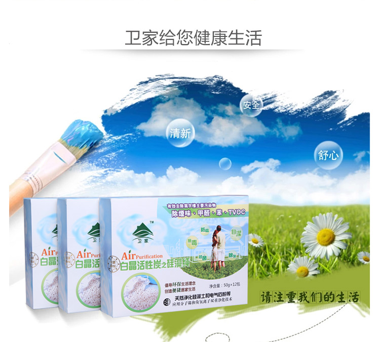 
                                        【京东超市】卫家硅藻纯升级版白晶活性炭装修去味除甲醛清除剂家居汽车净化除味炭包 2400g适用三室一厅                