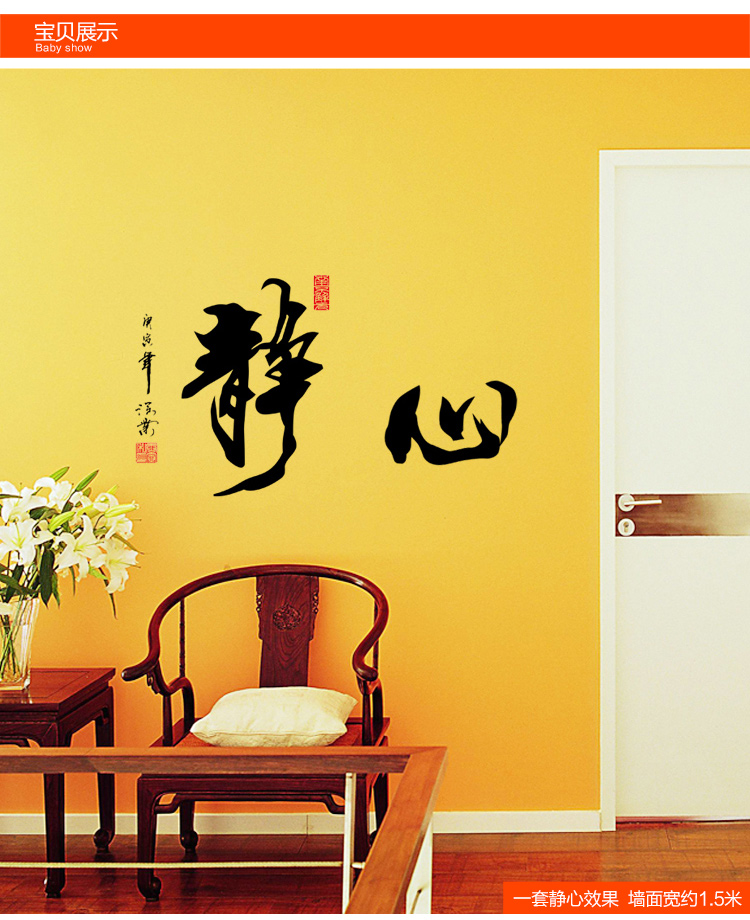 凡雅空间 励志中国风书法字画墙贴纸 贴画 客厅书房办公室装饰 沙发背景 静心 静心 大号